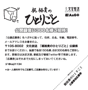 商品情報①【梶裕貴のひとりごと】DJCD4 - 文化放送Ａ＆Ｇブース