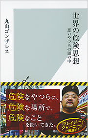 Maruyama_Gonzaresu_20190629_book.jpg