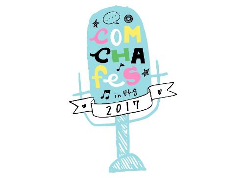 【HP】COMCHA FES 2017ロゴ（20170204）.jpg