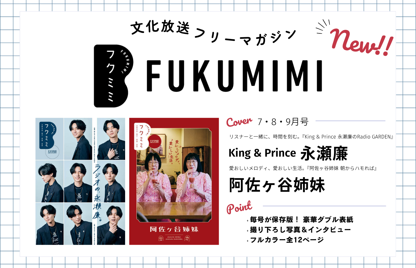 フクミミ