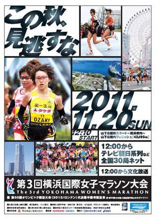 タケダスポーツスペシャル第３回横浜国際女子マラソン大会実況中継