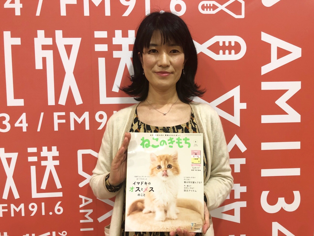 ねことお金のお話」雑誌「ねこのきもち」編集長 真辺陽子さん｜村上信