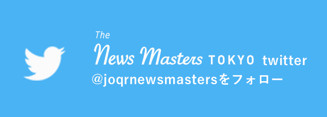 News Masters TOKYO twitter @joqrnewsmastersをフォロー