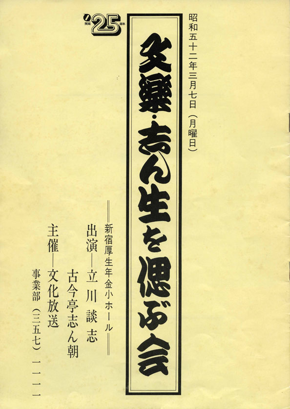 偲ぶ会プログラム