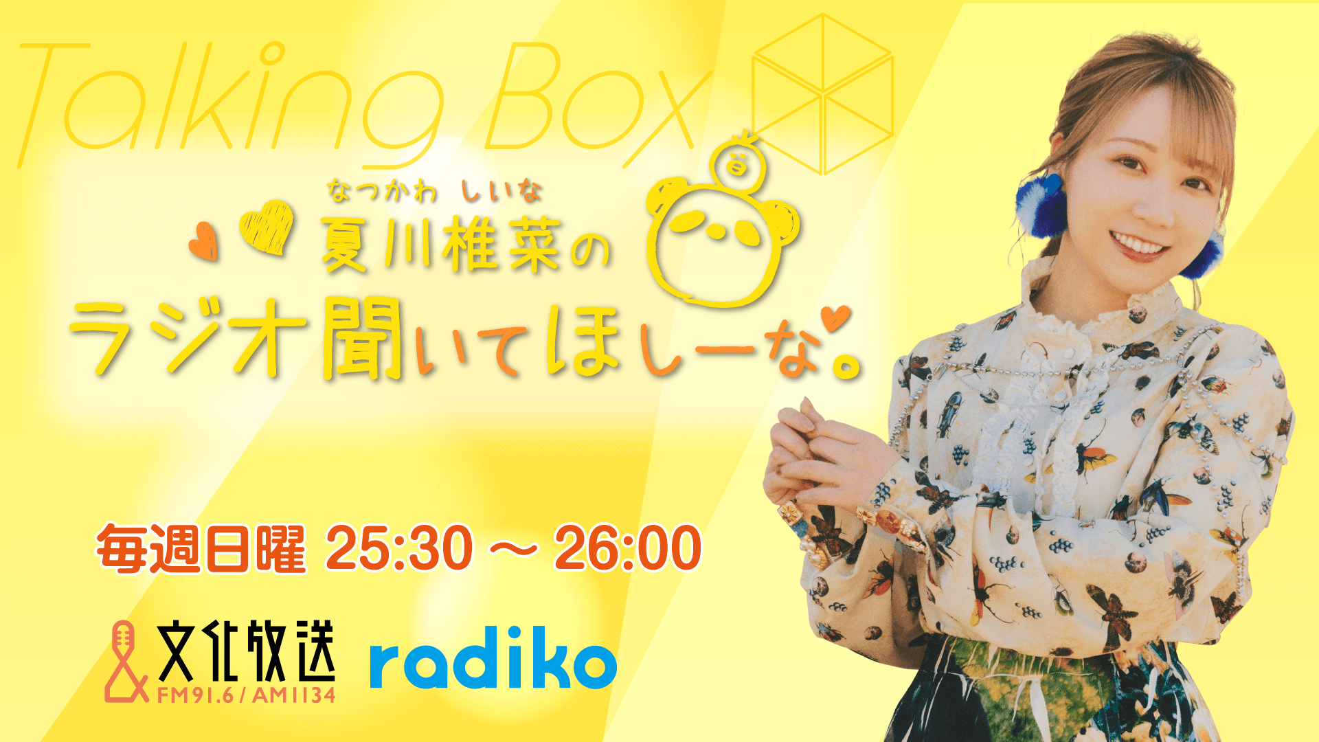 6月28日の放送は、夏川椎菜さんが担当！『MOMO・SORA・SHIINA Talking Box』