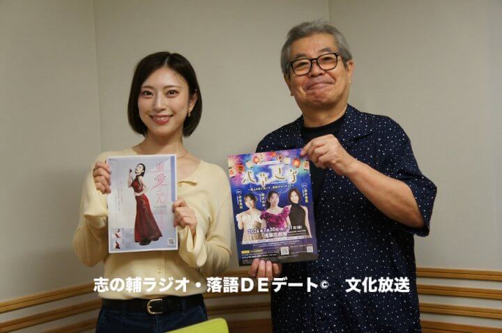 志の輔ラジオ・7月26日のデートのお相手は