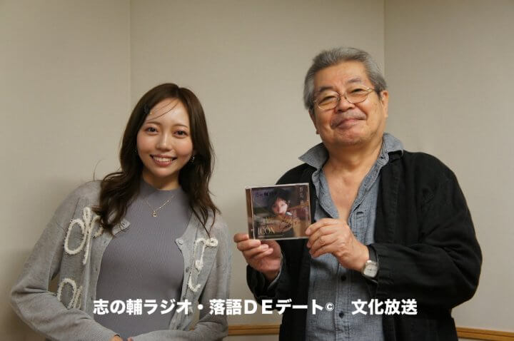 志の輔ラジオ・９月６日のデートのお相手は