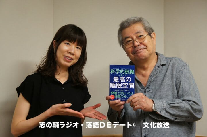 志の輔ラジオ・９月１３日のデートのお相手は
