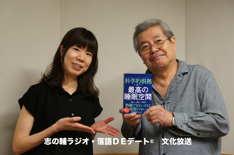 志の輔ラジオ・９月１３日のデートのお相手は