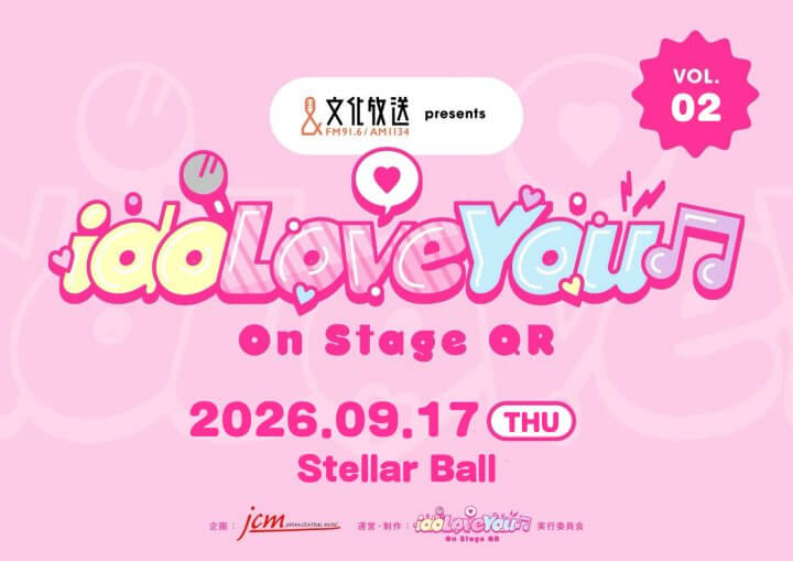 文化放送Presents『idoLove You♬ -On Stage QR-』vol.2 最終出演アーティスト発表！