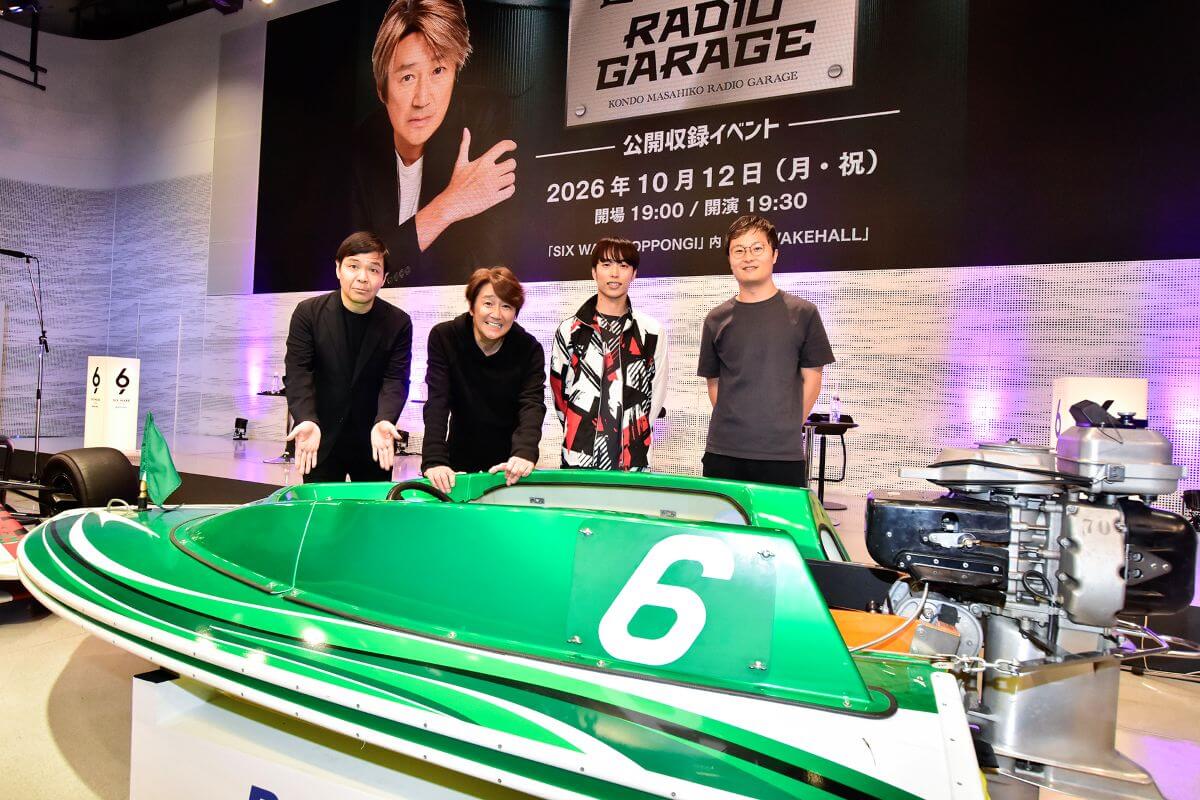 【イベントレポート】『近藤真彦 RADIO GARAGE』番組初の公開録音を開催！ ボートレーサー・前田滉とレーシングドライバー・山下健太が登場！ 10/26・11/2に連続オンエア
