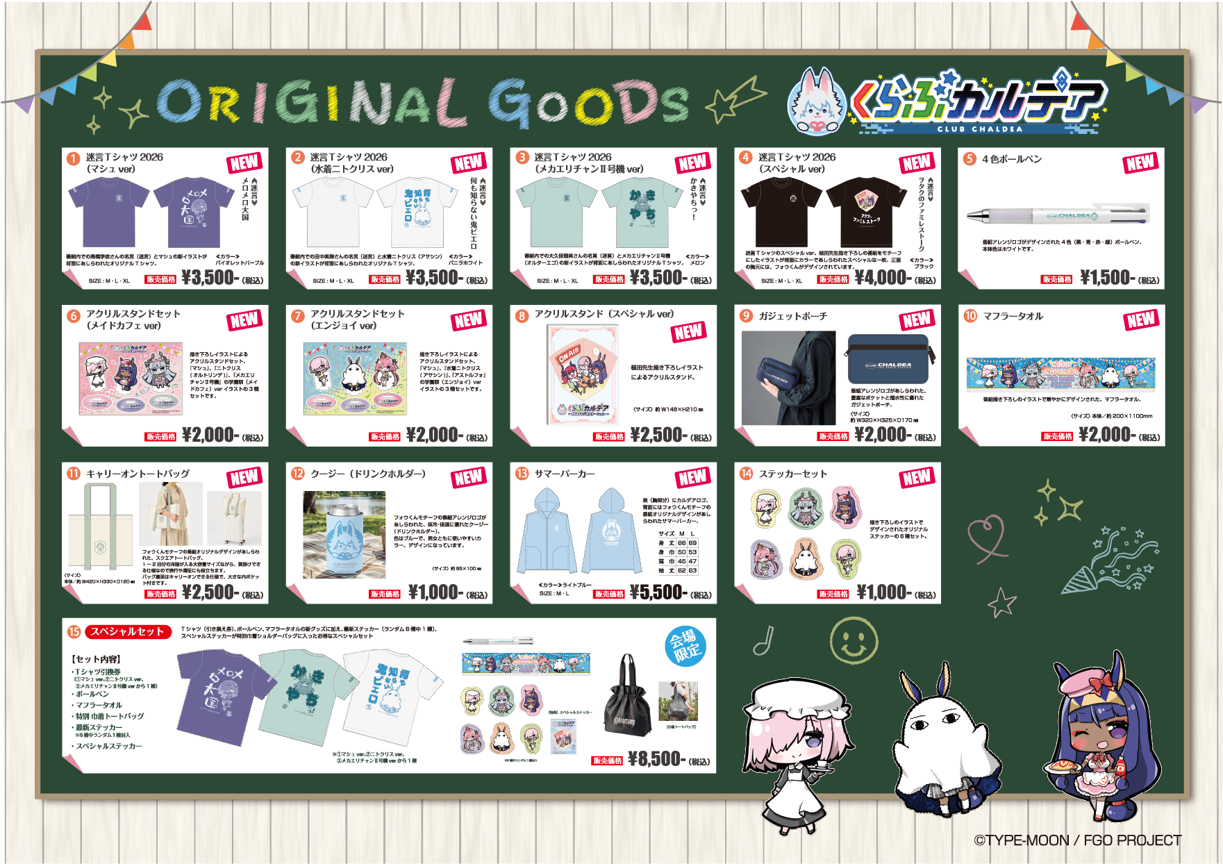8月1日&2日開催の「FGOフェス2026」で『FGOラジオステージョン』ブース出展決定！＆番組新グッズを販売！