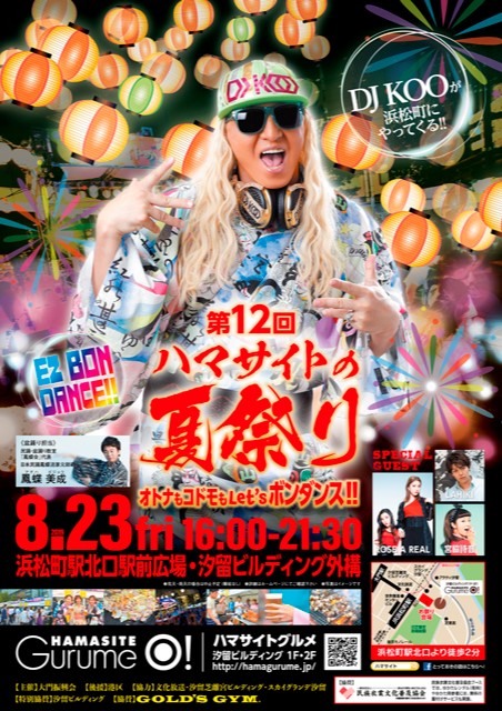 Dj Koo Remix盆踊り 音楽ライブ グルメ屋台も 8 23 金 第12回ハマサイトの夏祭り 文化放送 記事詳細