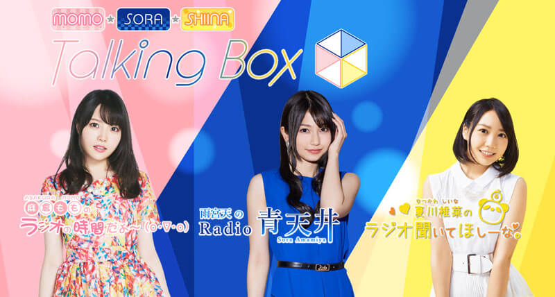 夏川椎菜 雨宮天からのいたずらに 怖い 連発 Momo Sora Shiina Talking Box 文化放送 記事詳細