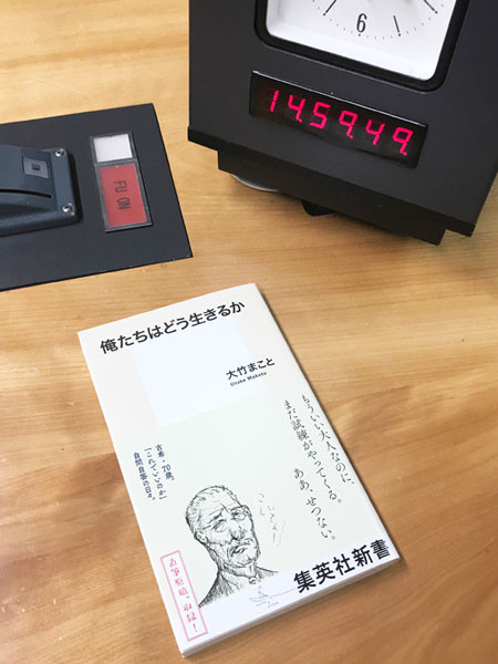 大竹まことサイン本を限定販売！ 書泉グランデで文化放送特設コーナー