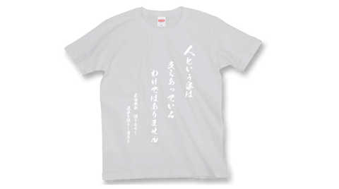 武田鉄矢 今朝の三枚おろし 番組オリジナルカラーｔシャツ販売決定 オンラインで楽しむ 浜祭