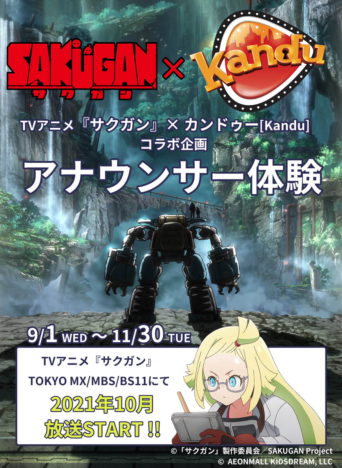 秋アニメ サクガン 8 14 土 15 日 に最速配信決定 ｄアニメストアで第1話を48時間限定公開 テーマパーク カンドゥー コラボも 文化放送