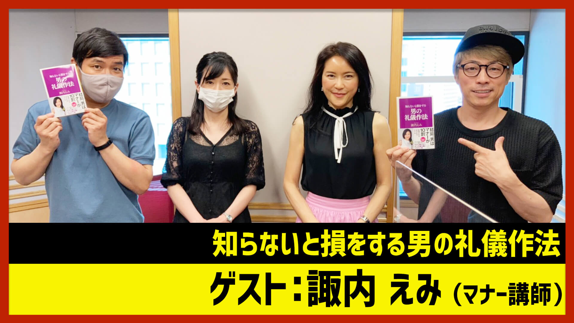 知らないと損をする男の礼儀作法 新発売