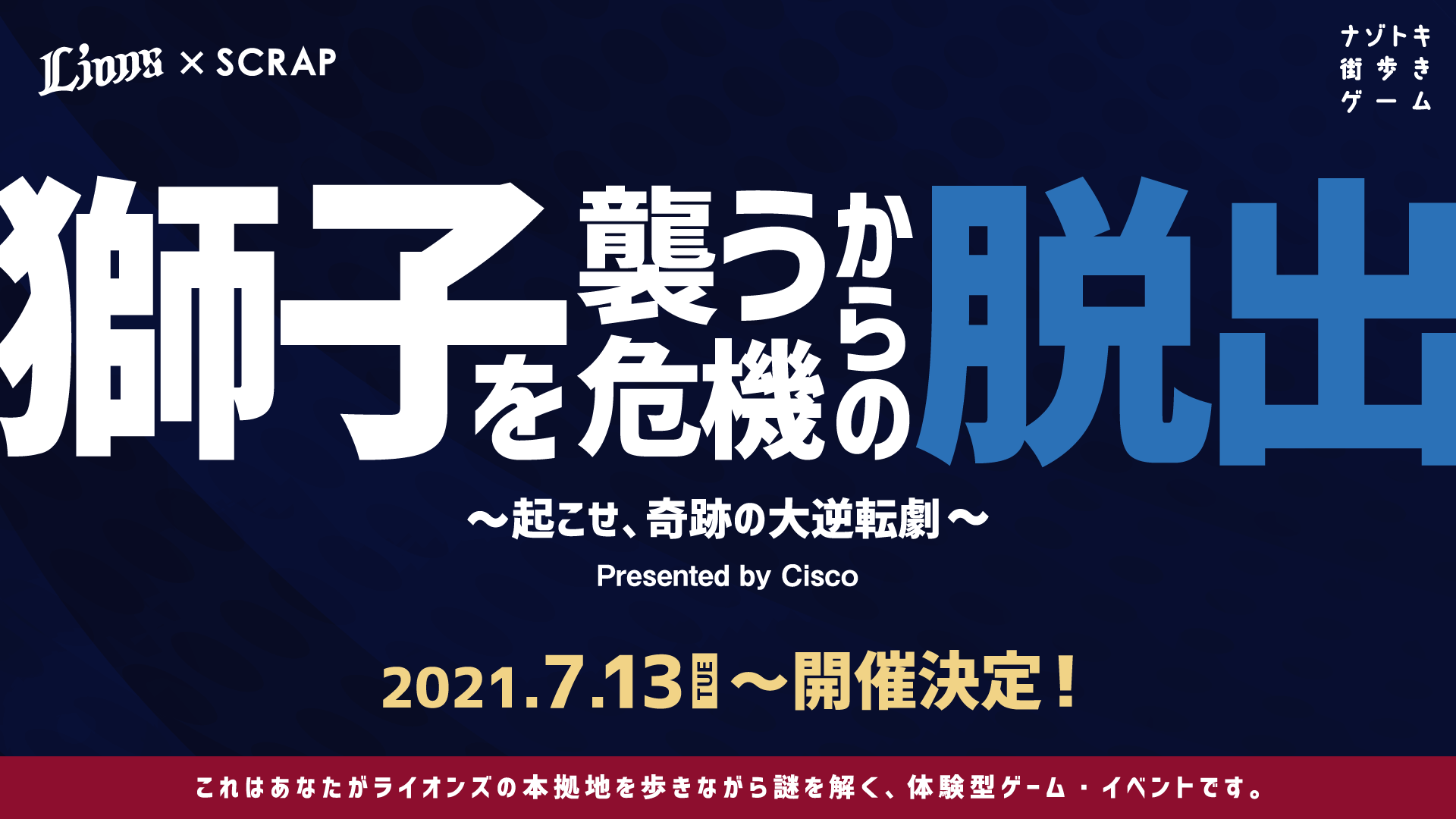 大好評 獅子を襲う危機からの脱出 謎解き済みの熊代もネタバレギリギリpr ライオンズナイター 文化放送