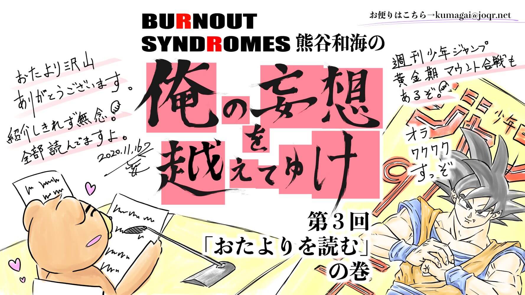 野口衣織史上 めっちゃ笑った アニメ 銀魂 の爆笑神回を熱く解説 文化放送