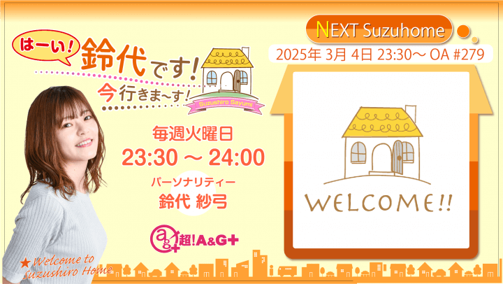 3æœˆ4æ—¥ã®æ”¾é€ã¯ã€éˆ´ä»£ã•ã‚“ã®ä¸€äººã—ã‚ƒã¹ã‚Šå›žï¼ã€Žã¯ãƒ¼ã„ï¼éˆ´ä»£ã§ã™ï¼ ä»Šè¡Œãã¾ãƒ¼ã™ï¼ã€