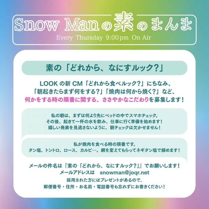 不二家 presents Snow Manの素のまんま　新コーナーのお知らせ！