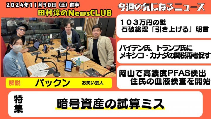 プーチン独裁政権に挑むナワリヌイの「闘いの歴史」翻訳家・星薫子（田村淳のNewsCLUB 2024年11月30日後半）