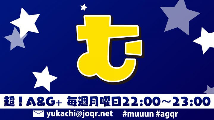 【井口裕香のむ～～～ん ⊂（　＾ω＾）⊃】Muuun Channel のお知らせ