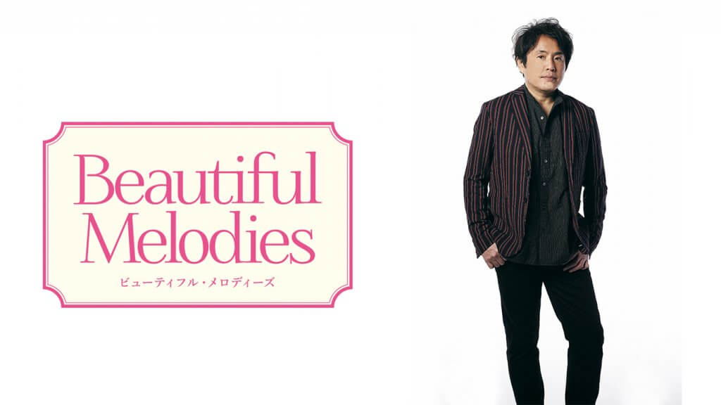 11月19日 佐藤竹善さんのBeautiful Melodies | 文化放送