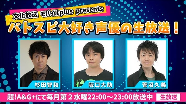 10月9日の「バトスピ大好き声優の生放送」はわたなべそうさんがゲスト！