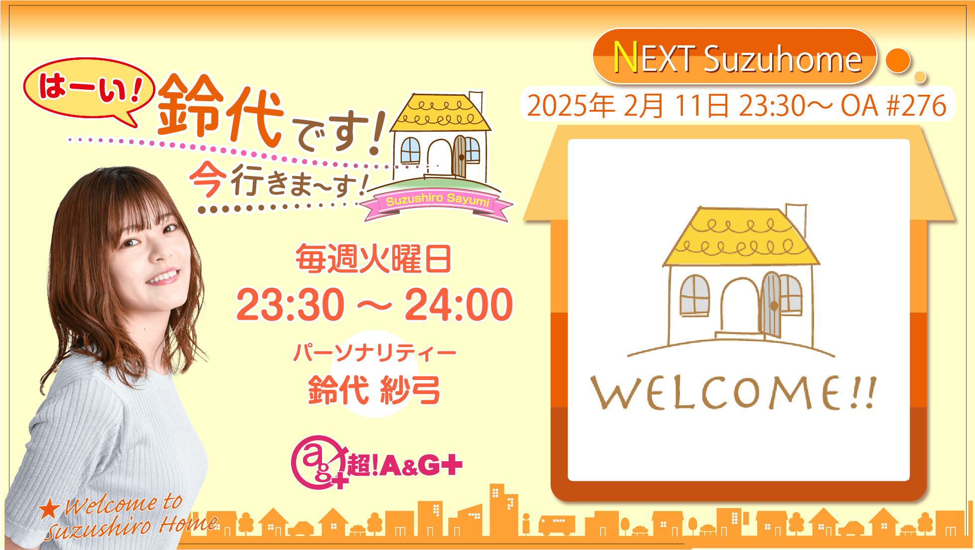 2月11日の放送は、鈴代さんの一人しゃべり回！『はーい！鈴代です！ 今行きまーす！』