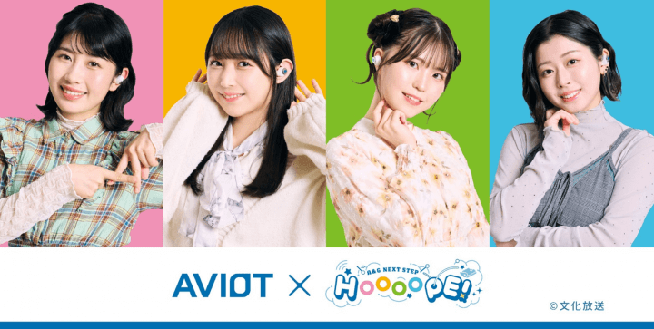 AVIOT×A&G NEXT STEP HOOOOPE!の完全ワイヤレスイヤホンの予約受付中！番組では特典用ボイス案を募集中！