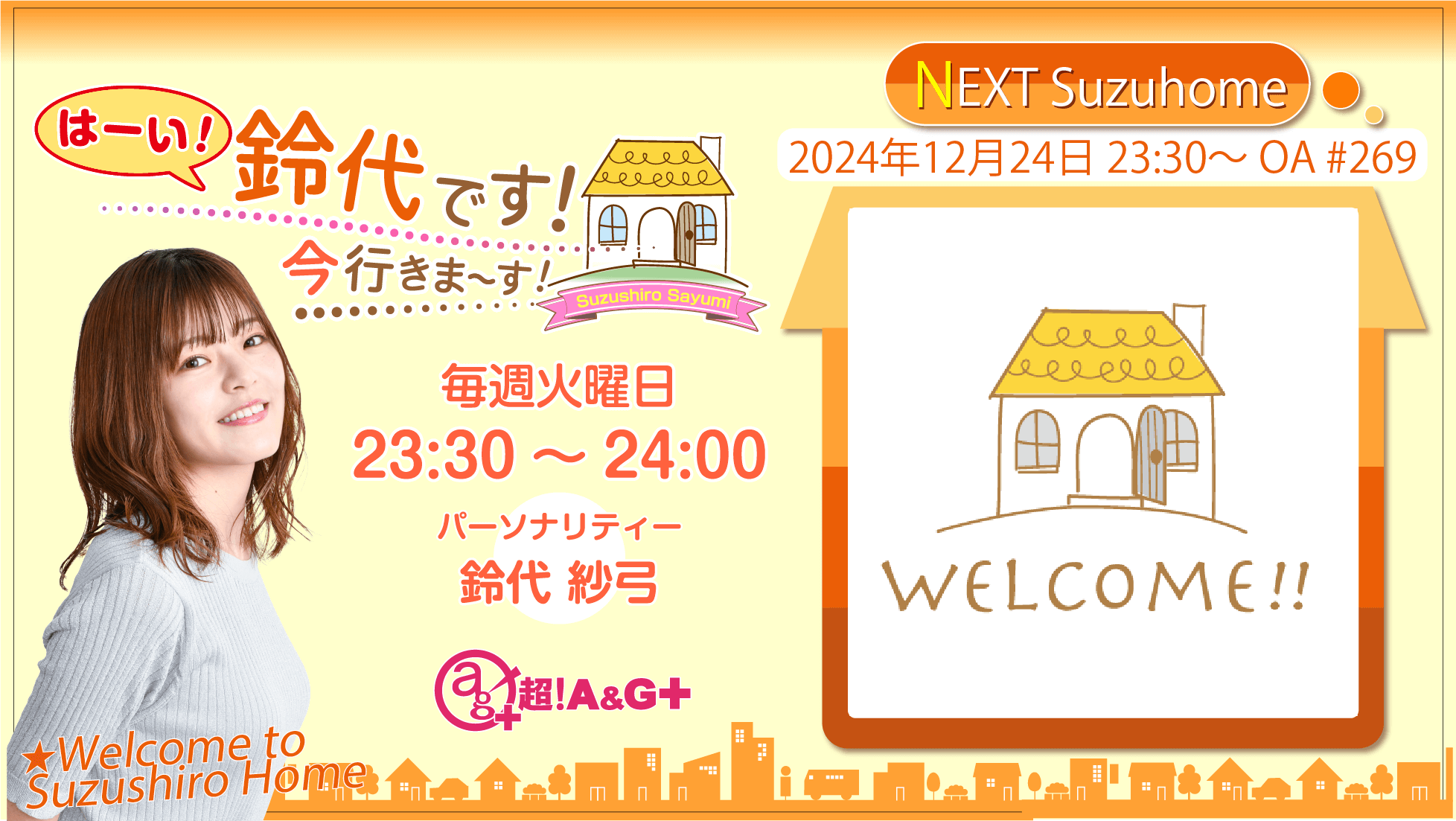 12月24日の放送は、鈴代さんの一人しゃべり回！『はーい！鈴代です！ 今行きまーす！』