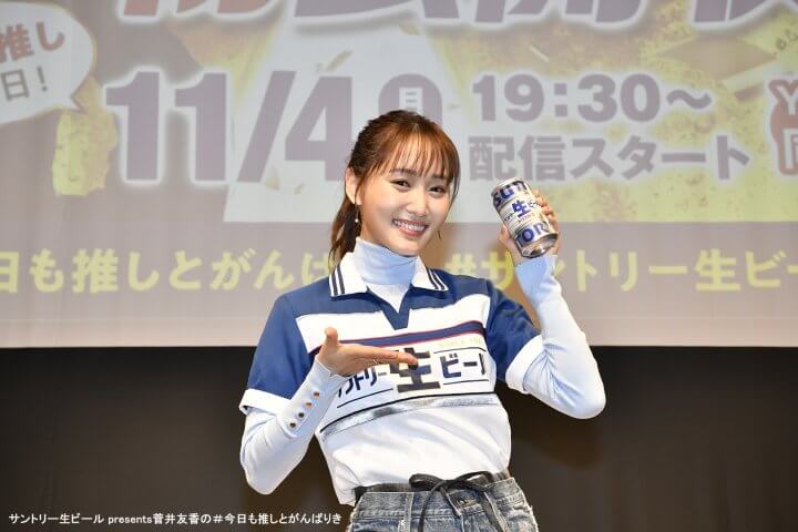 菅井友香「いつか調理師免許を取って、キッチンカーでファンと交流したい」『サントリー生ビールpresents菅井友香の＃今日も推しとがんばりき』初公開収録で運転免許の取得など「がんばりき」トークを展開