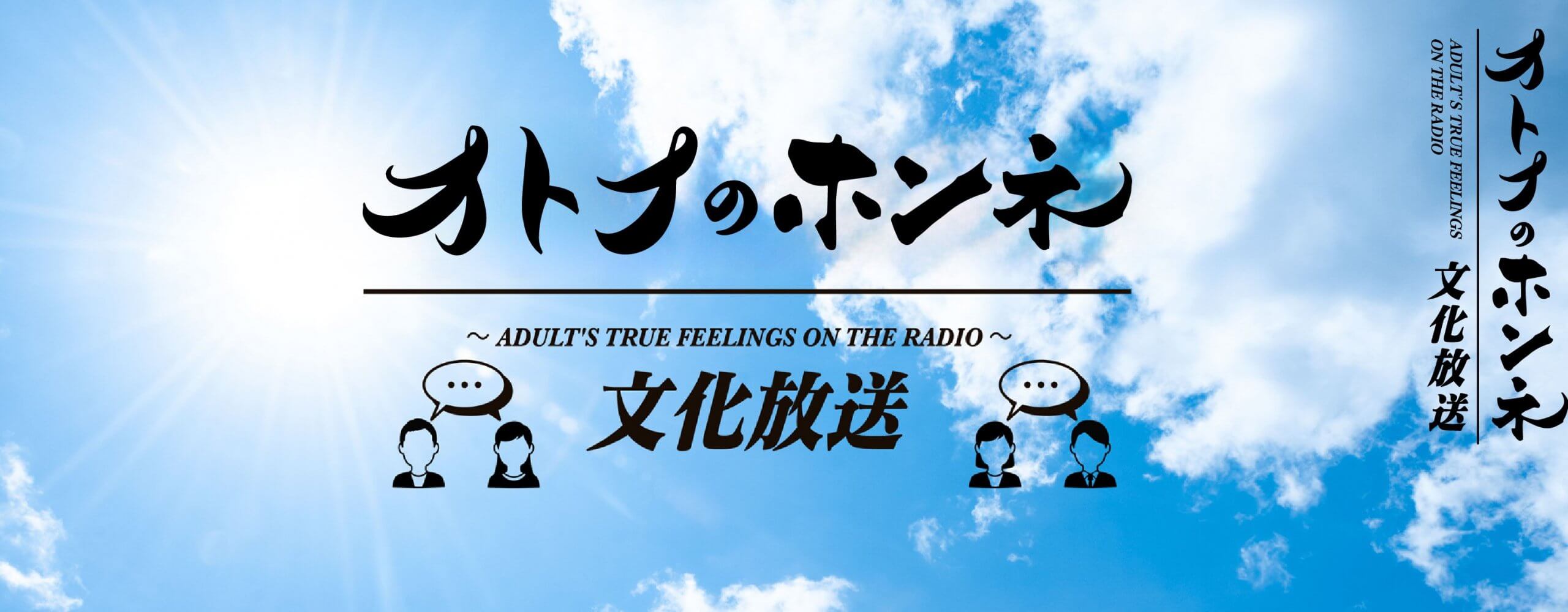 「オトナのホンネ」キャンペーンの手書き文字ができました！