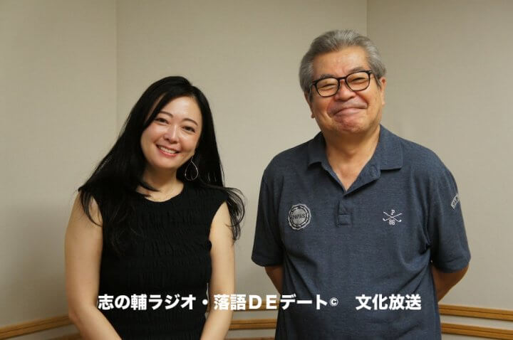 志の輔ラジオ・8月9日のデートのお相手は