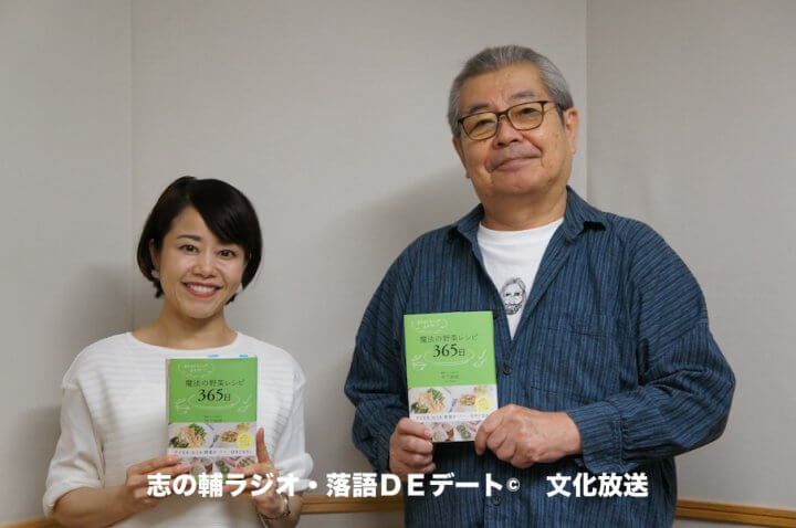 志の輔ラジオ・９月２７日のデートのお相手は
