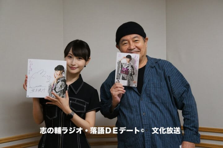 志の輔ラジオ・１０月４日のデートのお相手は