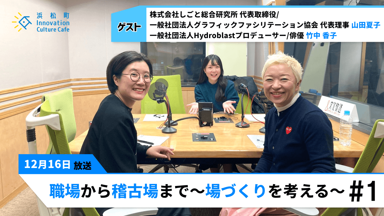 良い俳優は面倒くさい「職場から稽古場まで～場づくりを考える～」