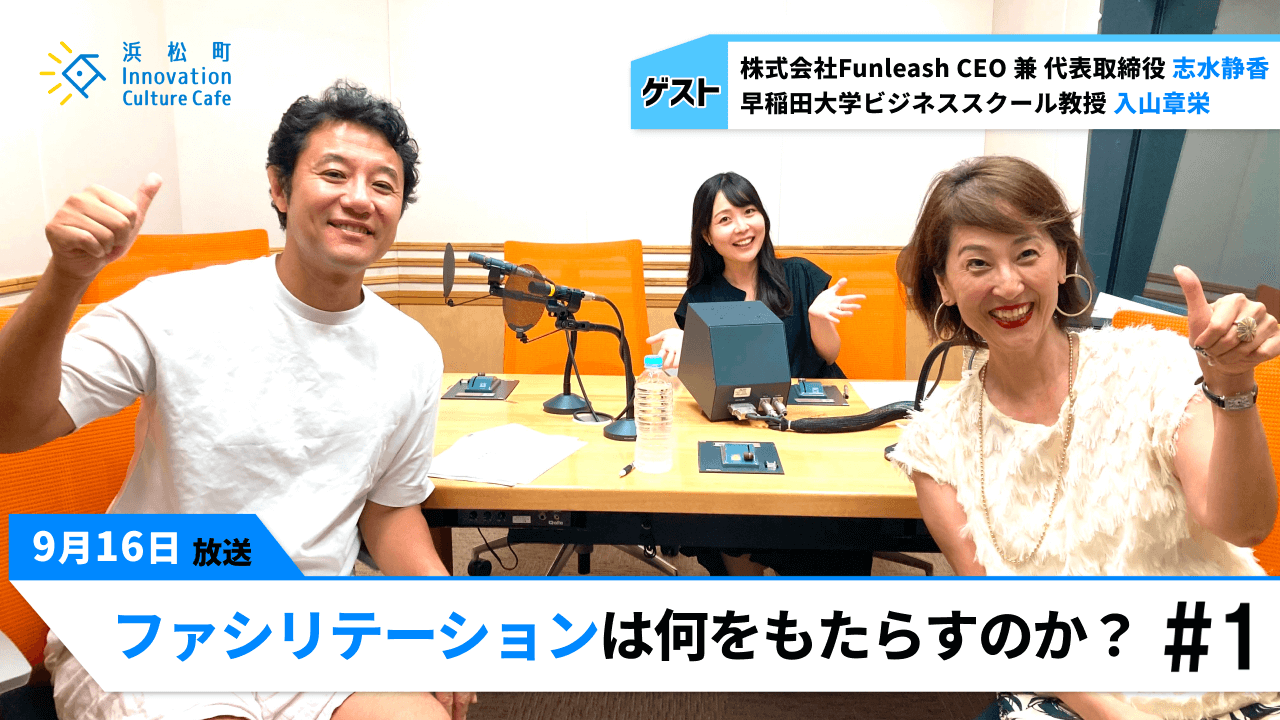 極意はがんばらない「ファシリテーションは何をもたらすのか？」