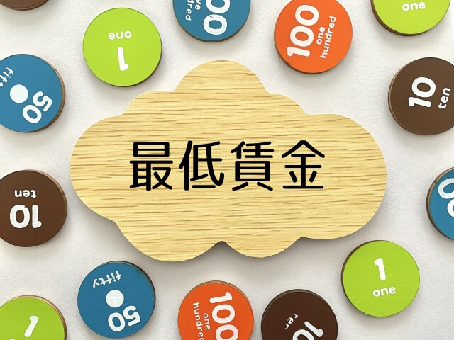 「ケチるとそういう人材しか来ない」最低賃金の全国平均1055円に