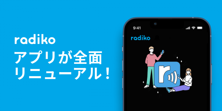 radikoをインストールして「レコメン！」を聴こう！