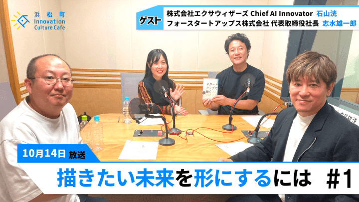 大人が挑戦しないから若者も挑戦しない「描きたい未来を形にするには」