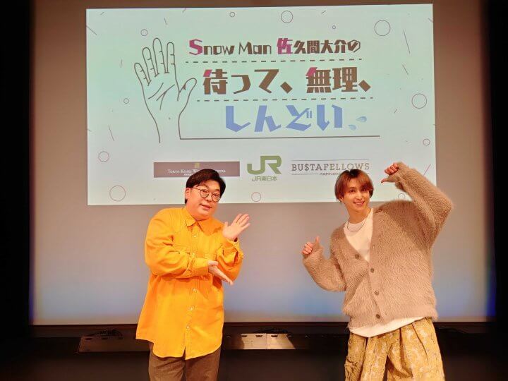 【イベントレポート】佐久間大介「初めて深夜アニメのDVDを全巻集めたのが『とらドラ！』なんです。めちゃくちゃ泣ける！」 　天津飯大郎を迎えて『Snow Man 佐久間大介のマテムり』第2回公開収録実施