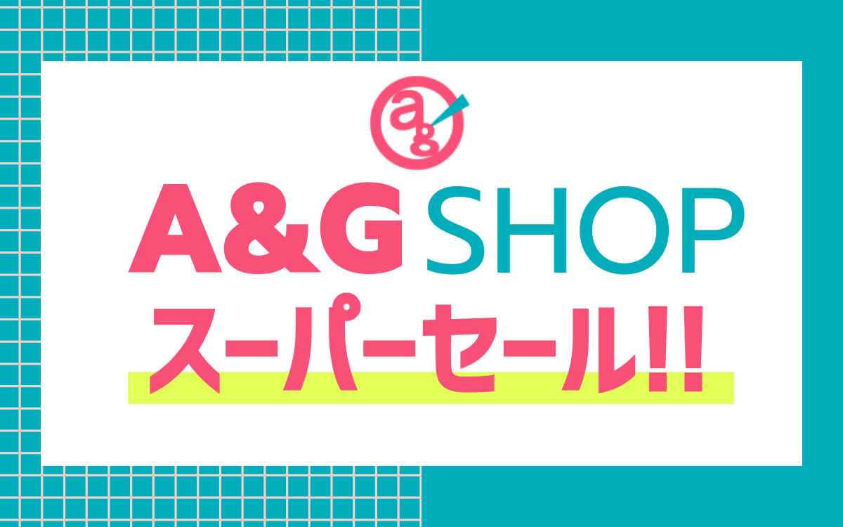 A&Gショップ　スーパーセール開催中！