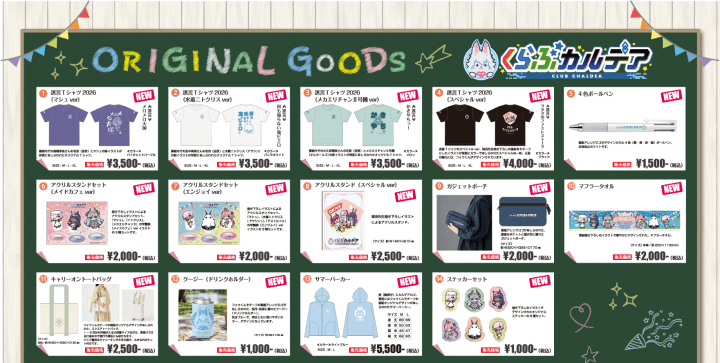 FGOフェス2026で発売した番組新グッズが「A&Gショップ」で事後通販受付中!