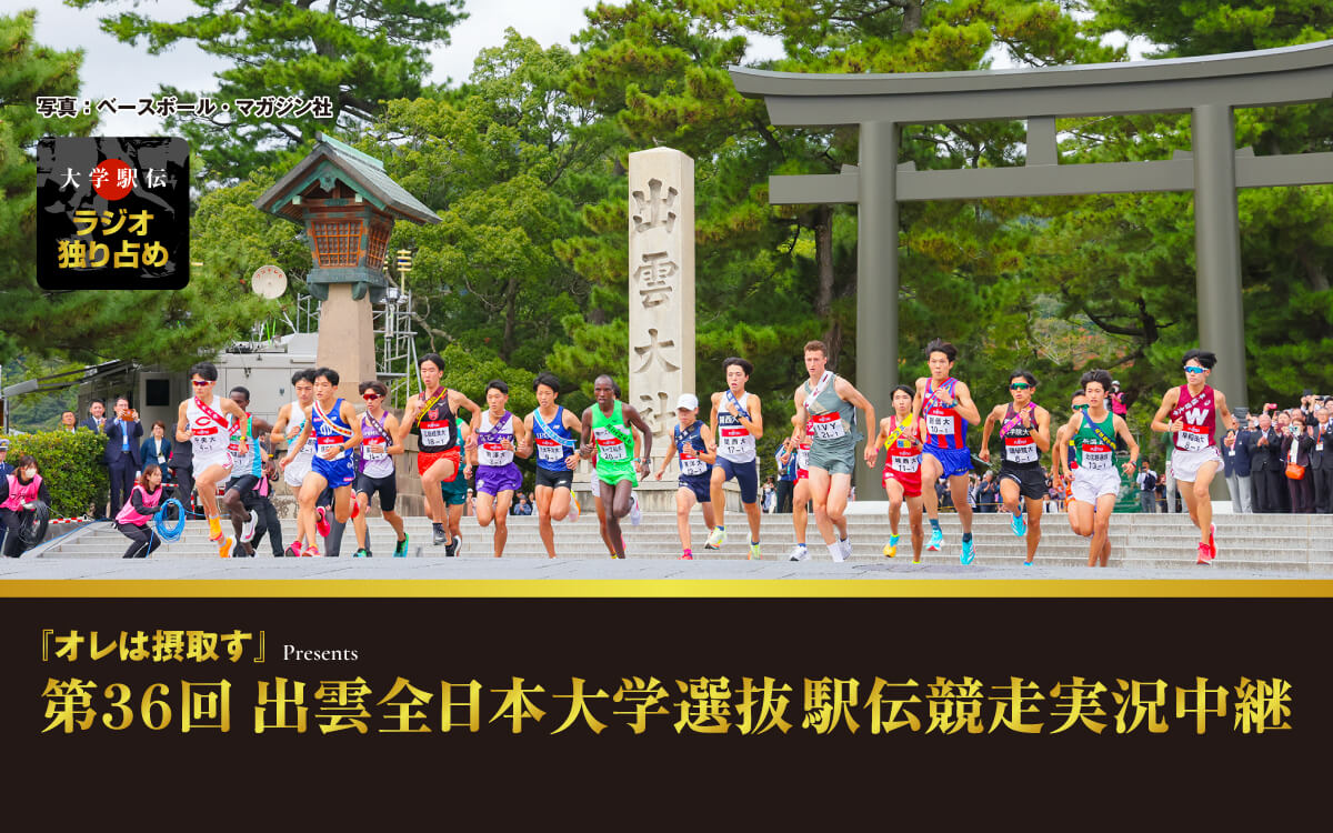 【出雲駅伝】「僕の区間でもう少し差をつけていればまた展開は違ったのかな」　 青山学院大学・鶴川正也選手レース後インタビュー