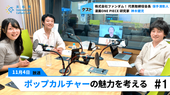 海外にない日本の漫画の精神性とは？「ポップカルチャーの魅力を考える」