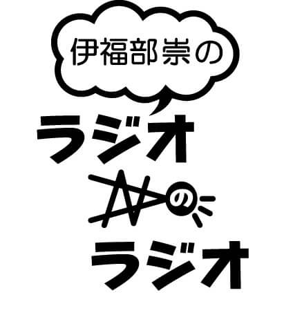 横川涼さんがゲスト「ラジオのラジオ」次回放送9月27日（金）深夜2時！