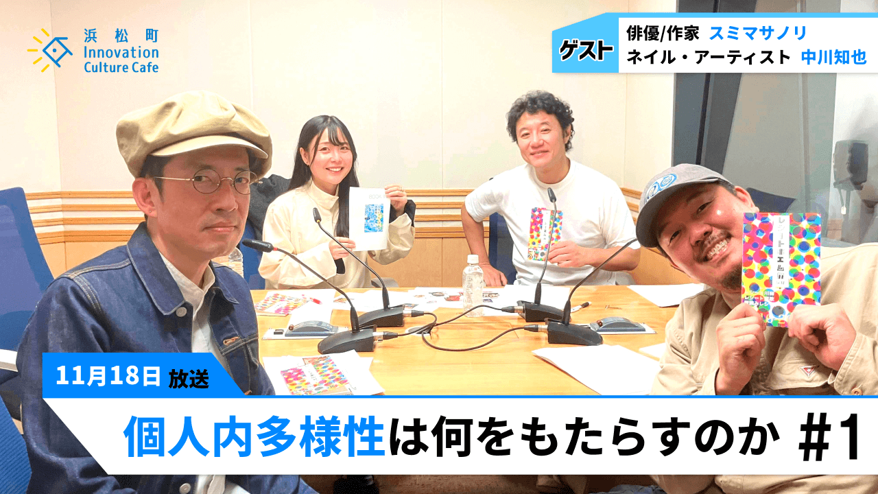 僅かでも可能性があれば「できます」の精神：個人内多様性は何をもたらすのか